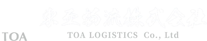 TOA 東亜物流株式会社 TOA LOGISTICS  Co., Ltd